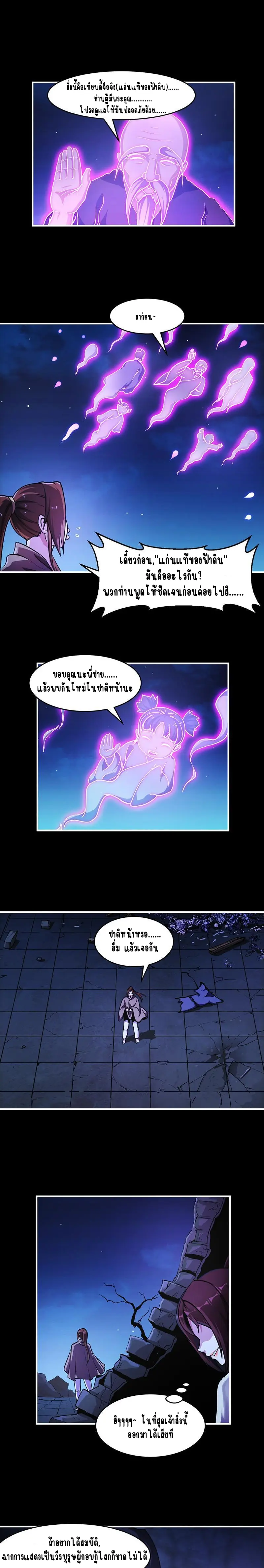 Immortal Devil Emperor จักรพรรดิปีศาจอมตะ ตอนที่ 37 หน้า 4