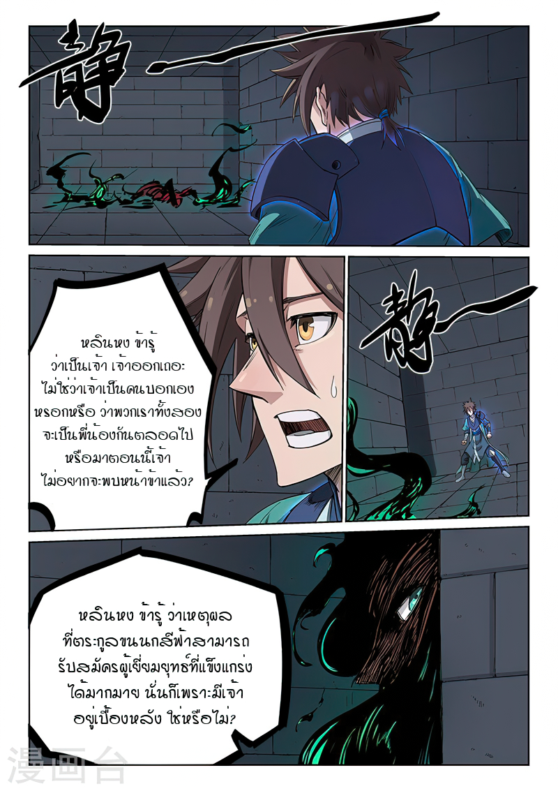 Star Martial God Techniquer ตอนที่ 212 หน้า 4