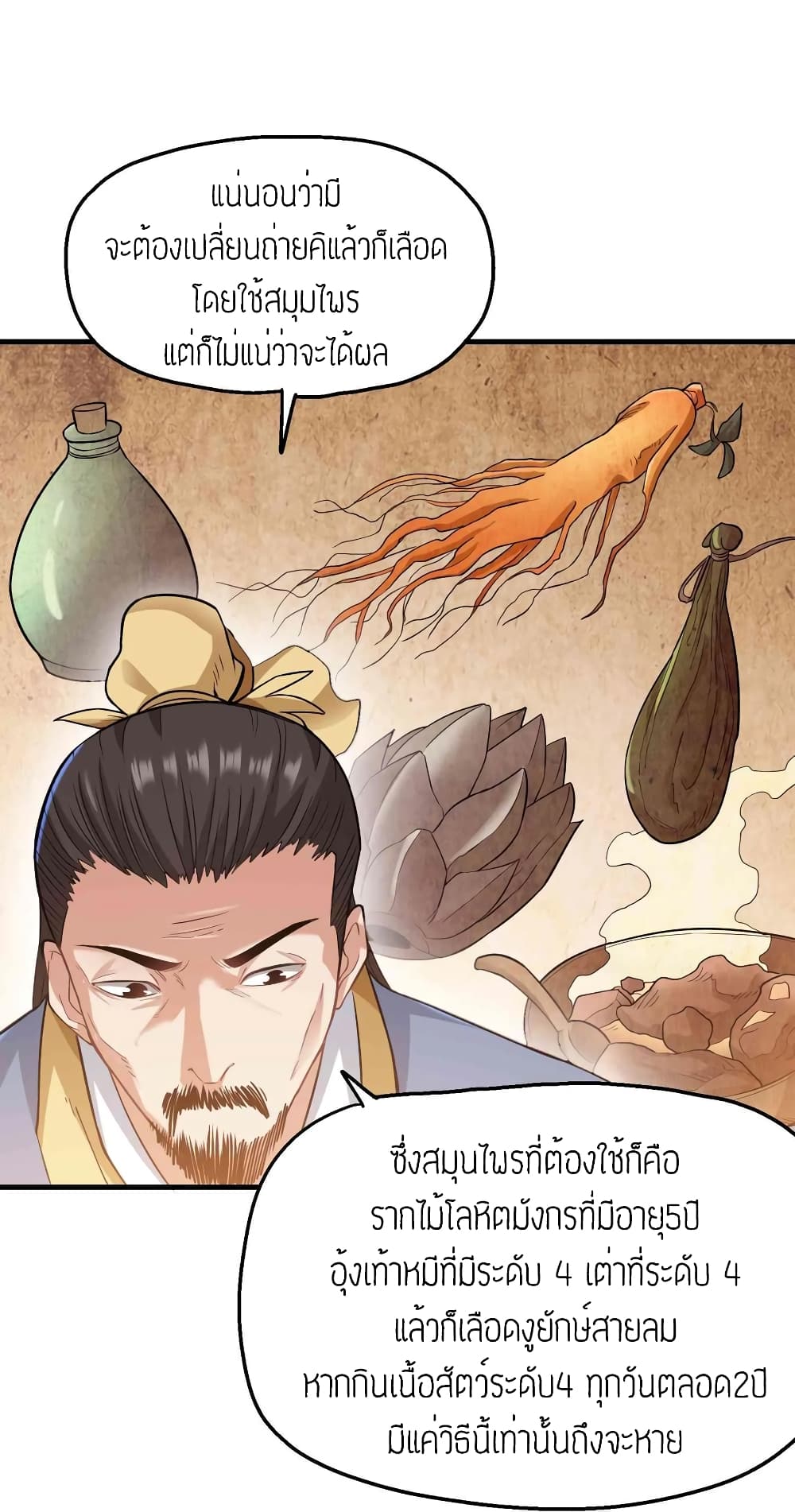 Super Warrior in Another World ทหารเซียนไปหาเมียที่ต่างโลก (กำลังแปลอยู่) ตอนที่ 59 หน้า 28