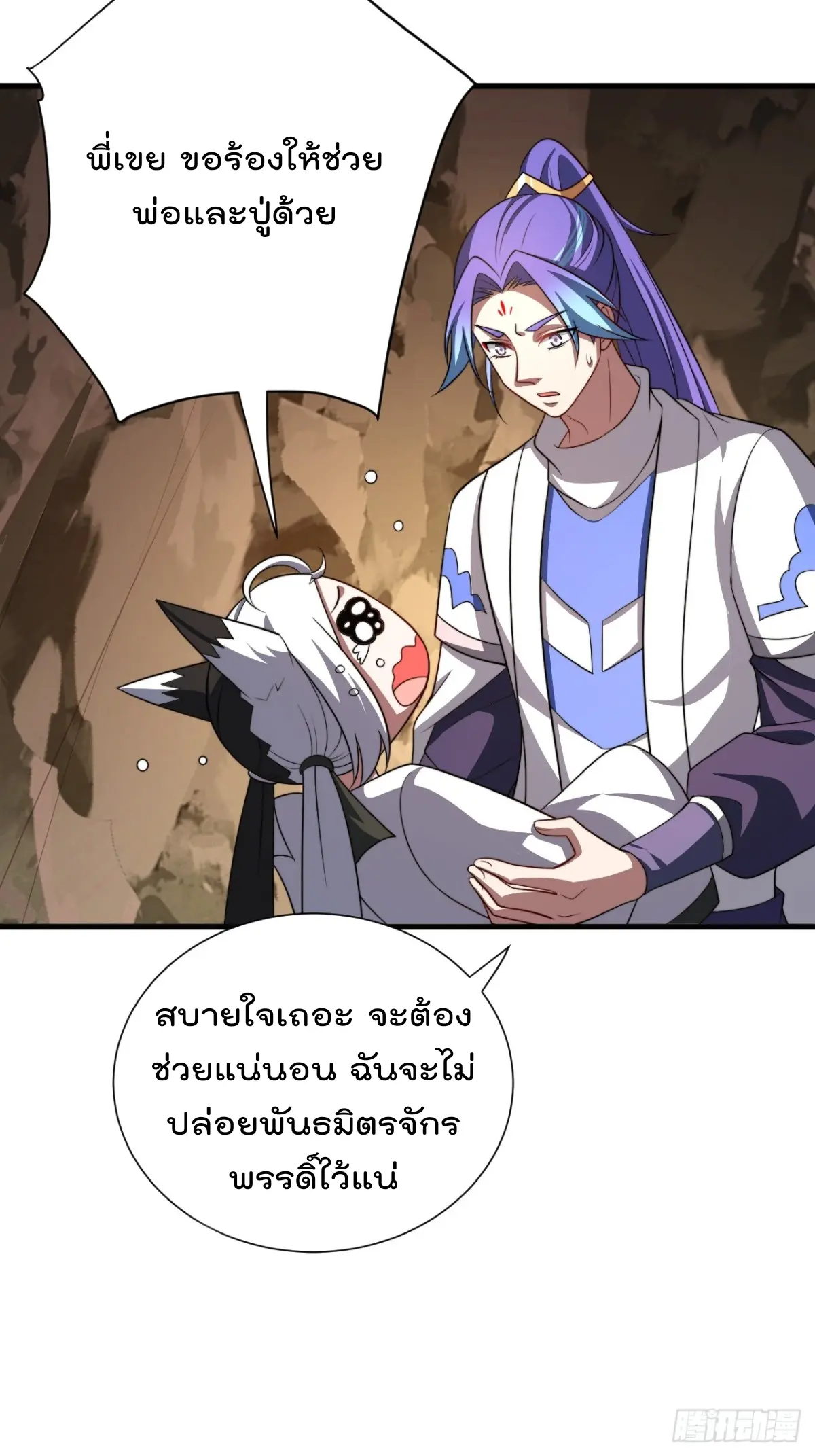 ตัวแปรจุติ ตอนที่ 123 หน้า 3