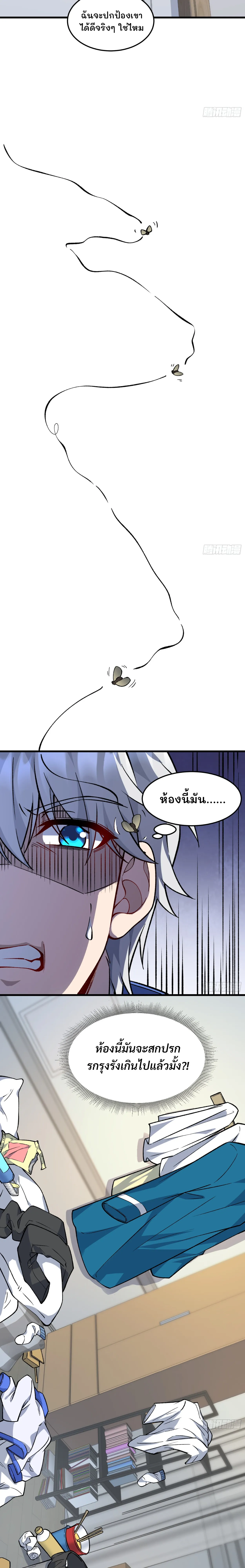 ฮีลเลอร์ (พิษ) 9 ดารา┃Nine Star Jinx ตอนที่ 11 หน้า 11