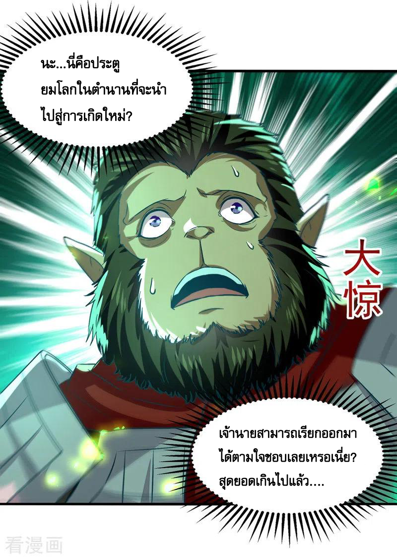 จักรพรรดิสวรรค์จุติ ตอนที่ 79 หน้า 8