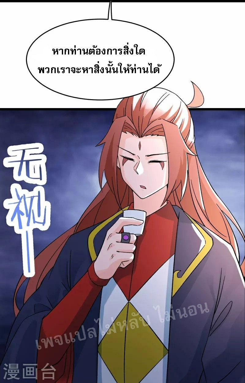 ฮาเร็มของข้ามีแต่ลูกศิษย์หญิงทั้งนั้น ตอนที่ 59 หน้า 3