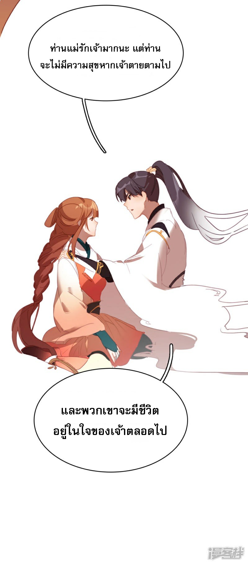 |.การเกิดใหม่ของจักรพรรดิมังกร ตอนที่ 16 หน้า 8