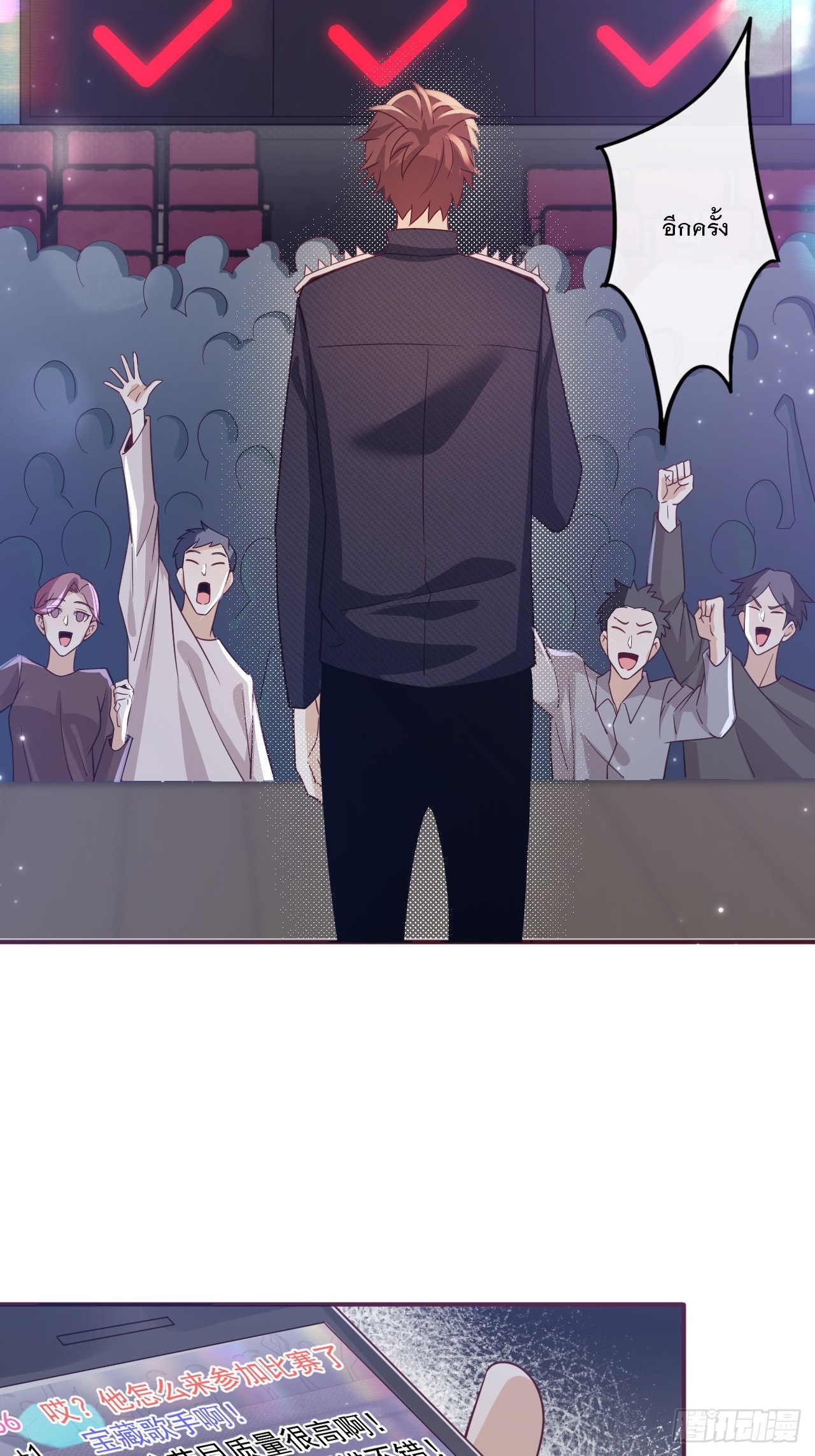 เกิดใหม่เป็นราชาแห่งวงการบันเทิง ตอนที่ 2 หน้า 6