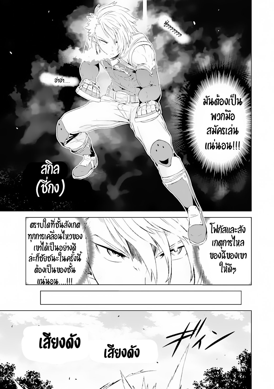 Isekai de Tadahitori no Mamono Tsukai ตอนที่ 9 หน้า 8