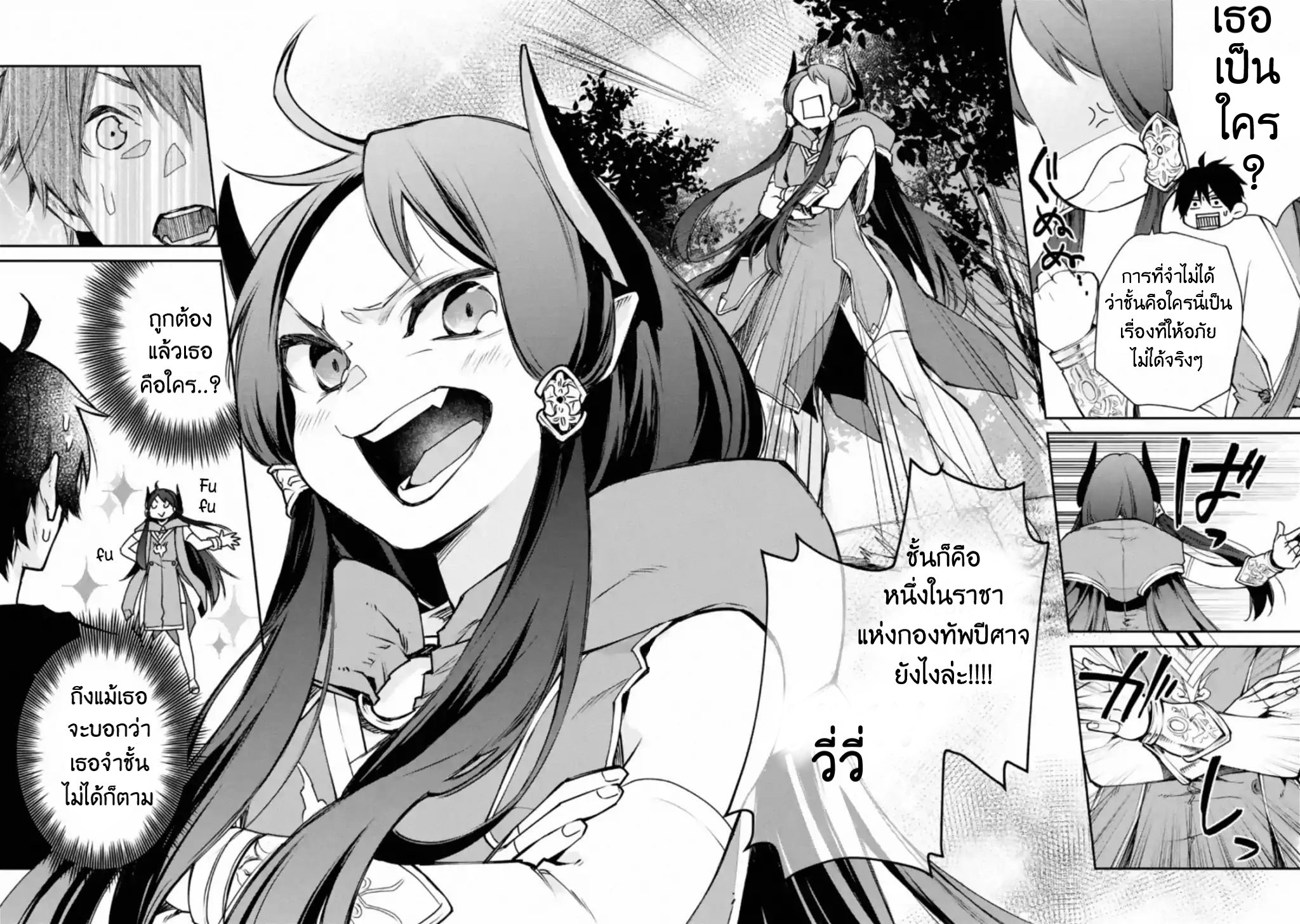 The Strongest Wizard Becomes a Countryside Guardsman After Taking an Arrow to the Knee ตอนที่ 4 หน้า 7