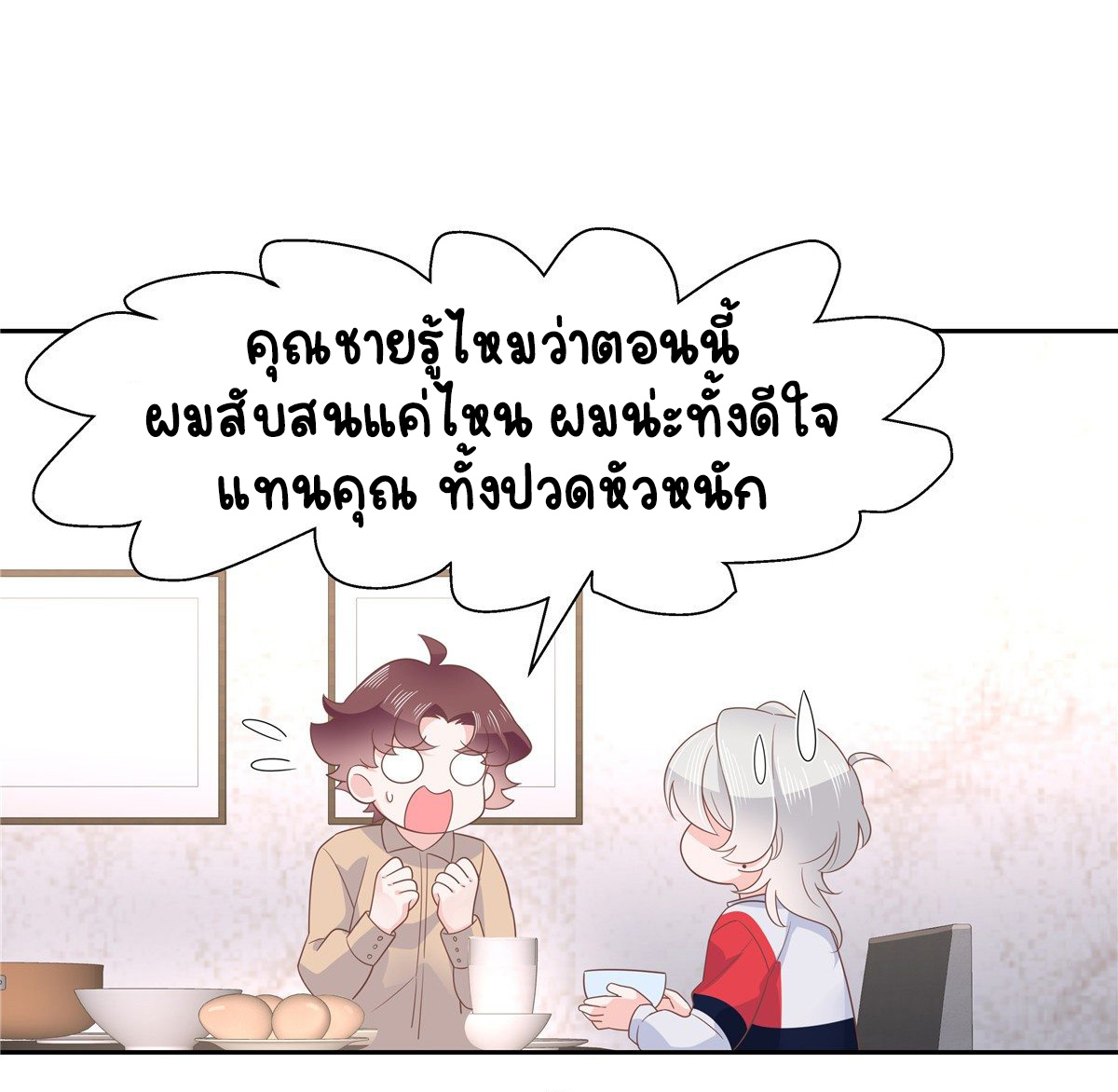 เจ้าชายโรงเรียนแห่งชาติเป็นเด็กผู้หญิง ตอนที่ 81 หน้า 31
