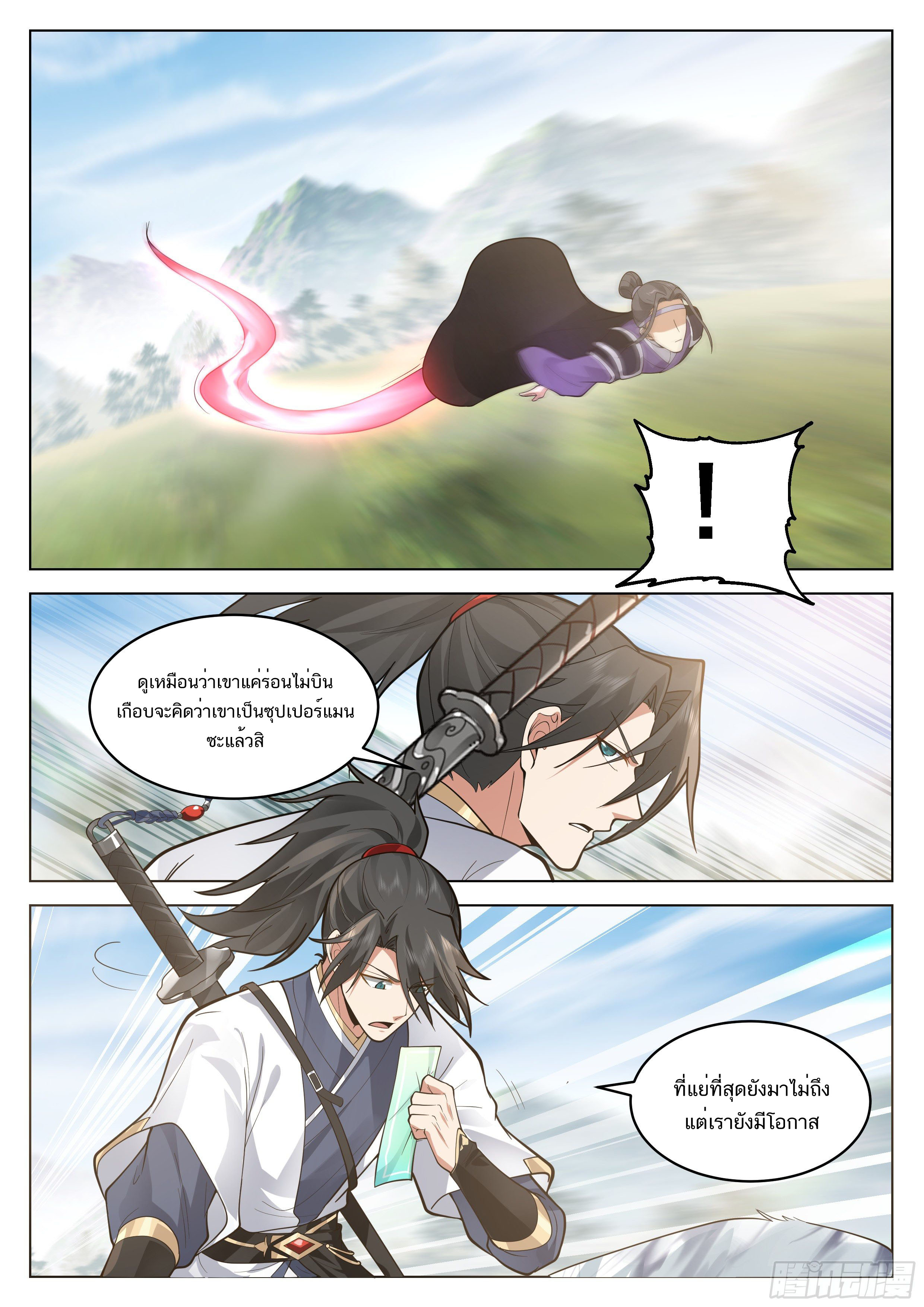 Great Sage of Humanity ตอนที่ 36 หน้า 8