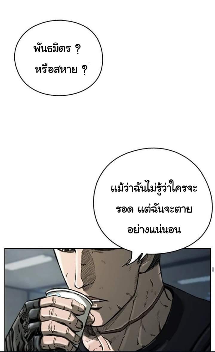 ข้าคือนักล่า ตอนที่ 11 หน้า 52