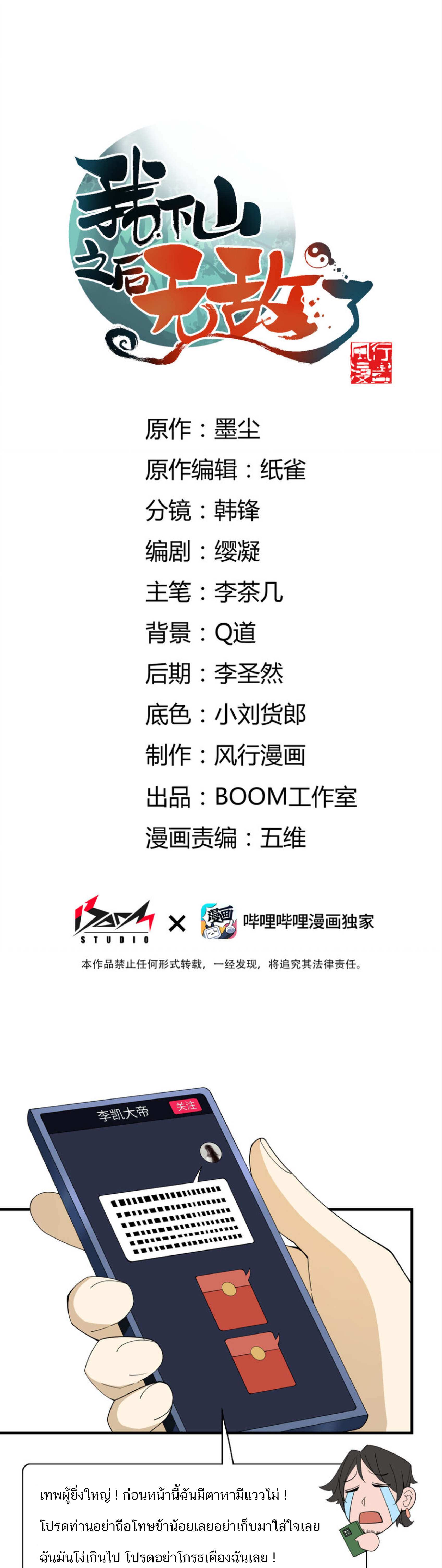 เมื่อข้าลงจากเขาแล้ว ข้าจะไร้ผู้ต่อกร !? (ฝึกเสร็จ Lv.Max) ตอนที่ 34 หน้า 2