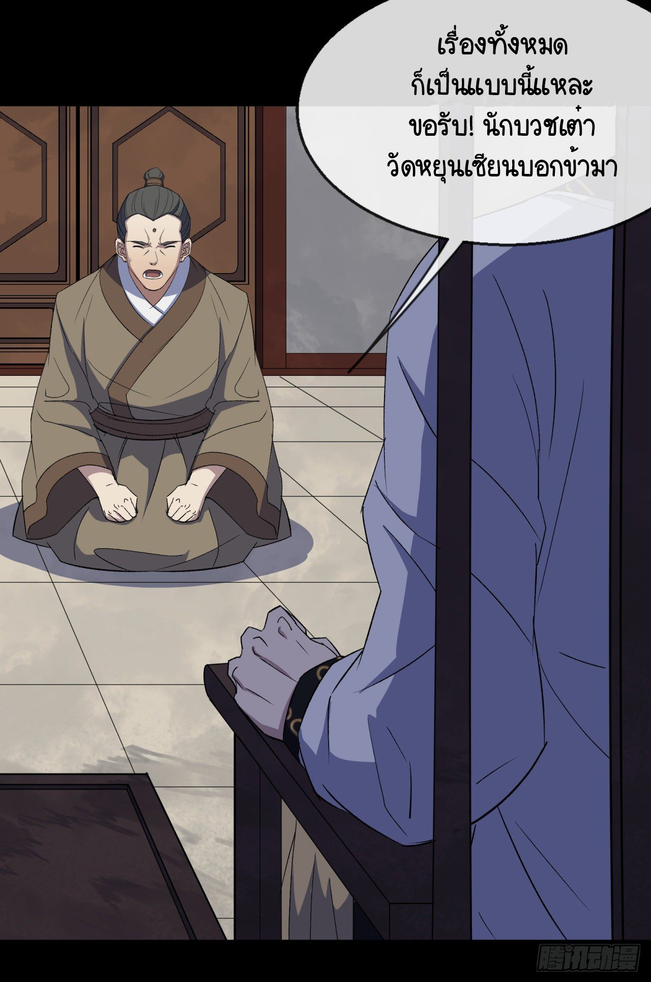 มหาปราชญ์ผู้ยิ่งใหญ่ ตอนที่ 75 หน้า 20