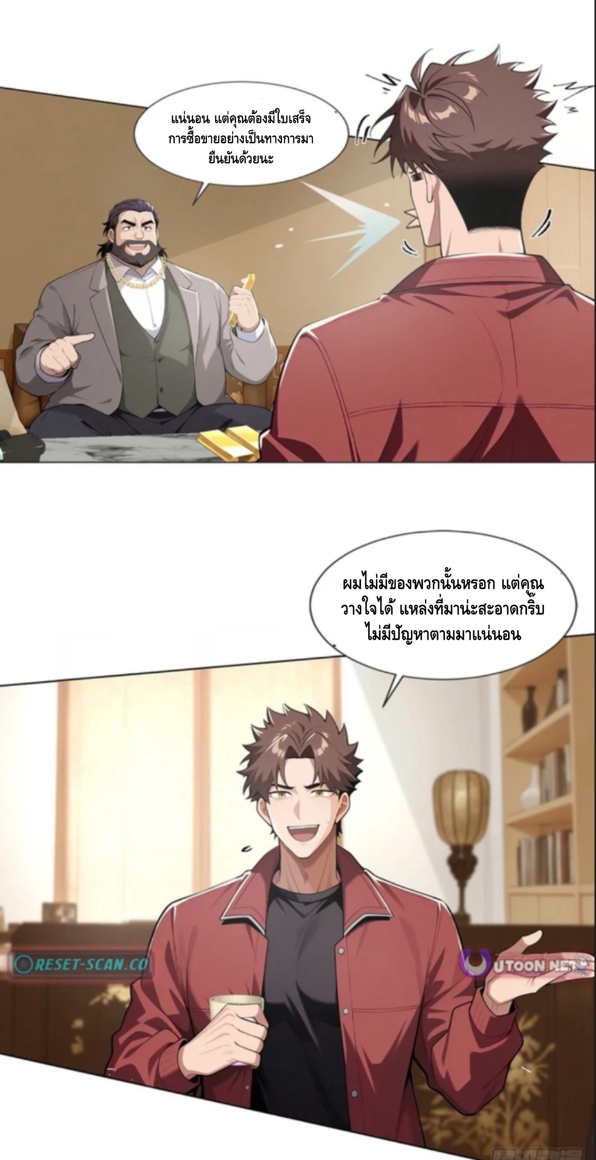 พ่อค้าเถื่อนแห่งวันสิ้นโลก ตอนที่ 5 หน้า 2