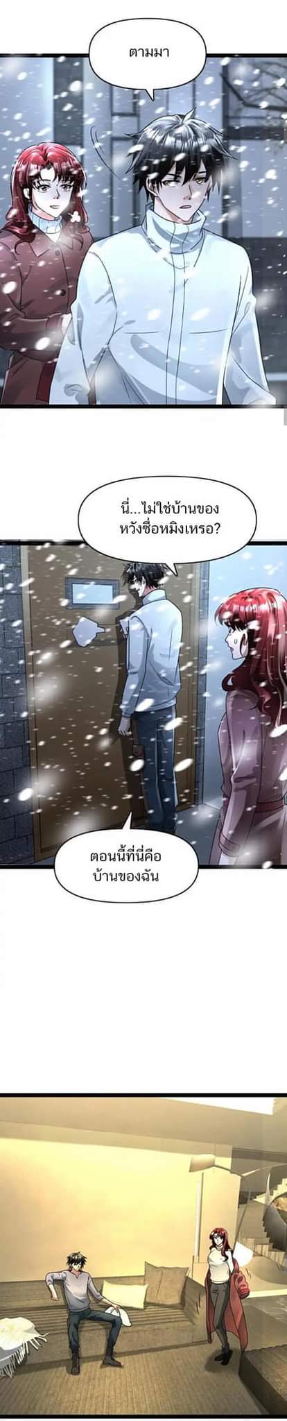 Freezing the World：I Built a Doomsday Safehouse ตอนที่ 81 หน้า 6