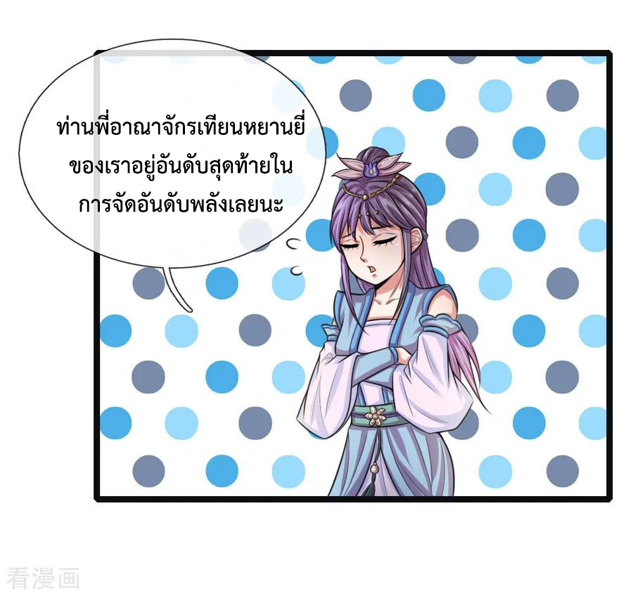 การกลับมาของเทพทำลายล้าง ตอนที่ 36 หน้า 10