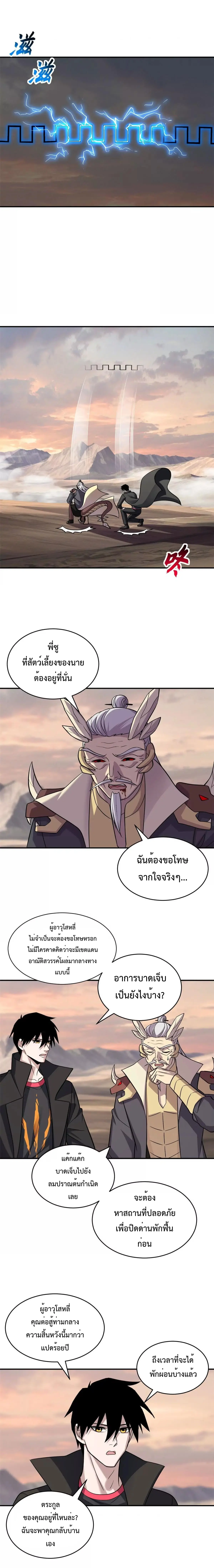 Super god pet shop - ร้านค้าสุดยอดสัตว์เลี้ยงระดับพระเจ้า (ชนจีน) ตอนที่ 186 หน้า 2