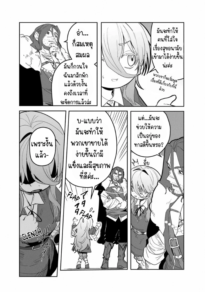 Mizu Mahou Gurai Shika Torie ga Nai Kedo Gendai Chishiki ga Areba Juubun da yo ne? ตอนที่ 3 หน้า 4