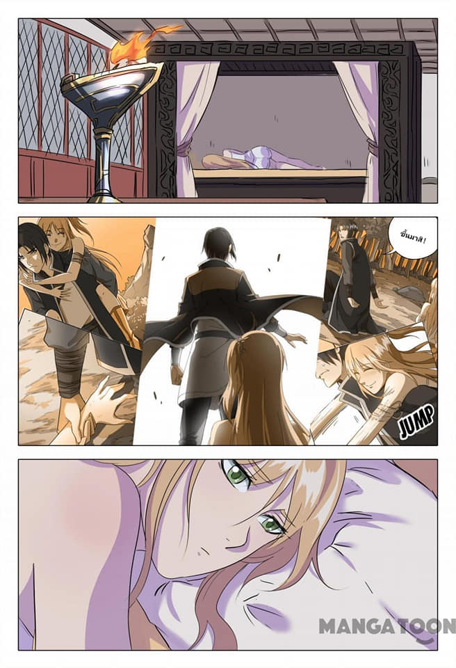 เจ้าแห่งอาณาจักรในตำนาน  Master of Legendary Realms ตอนที่ 82 หน้า 9