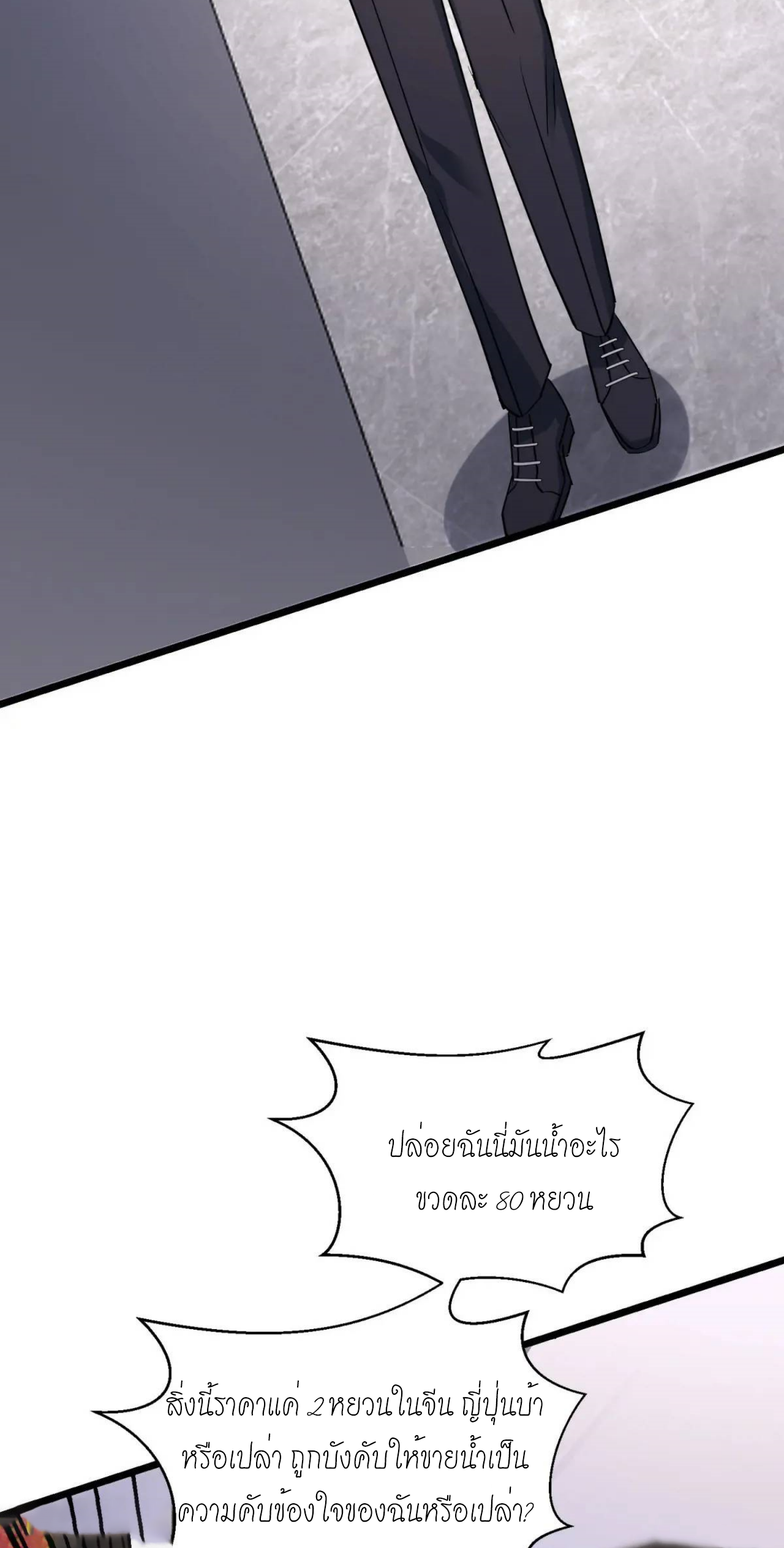 ผมไปเกาะสาวสวยกิน, แต่ตอนนี้ฉันเป็นคนร่ำรวยแล้ว~ ตอนที่ 33 หน้า 37