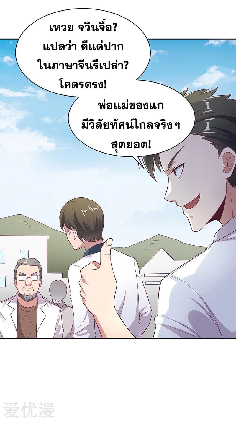 โครตเกรียนเซียนโอสด ตอนที่ 12 หน้า 4