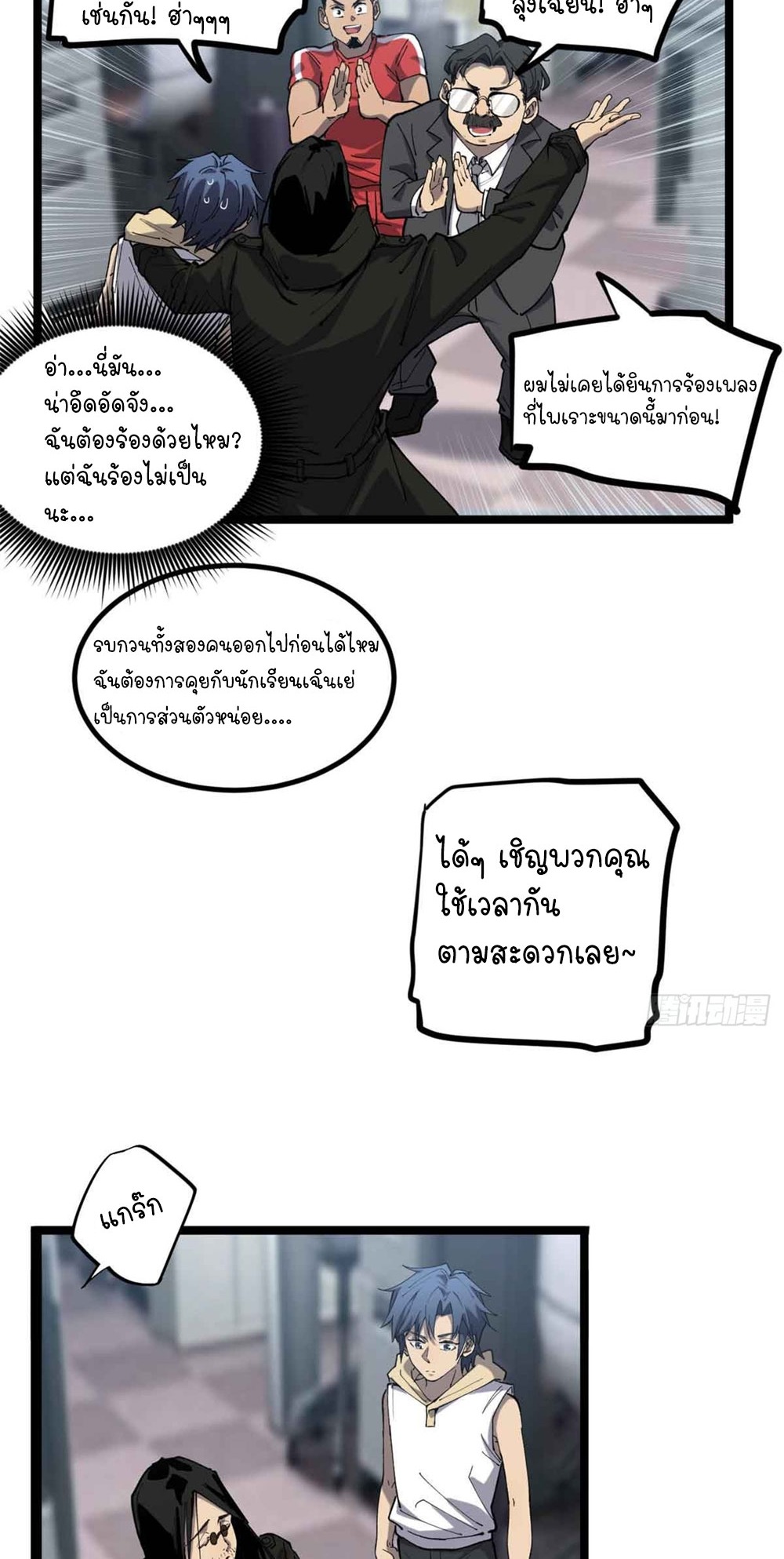 Gatekeeper of the Boundless World | ผู้พิทักษ์ประตูแห่งดินแดนไร้ขอบเขต ตอนที่ 13 หน้า 3