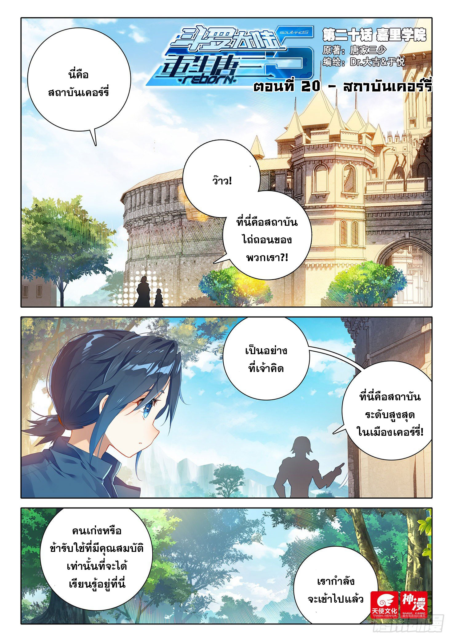 Douluo Dalu 5 - Rebirth of Tang san ตอนที่ 21 หน้า 2