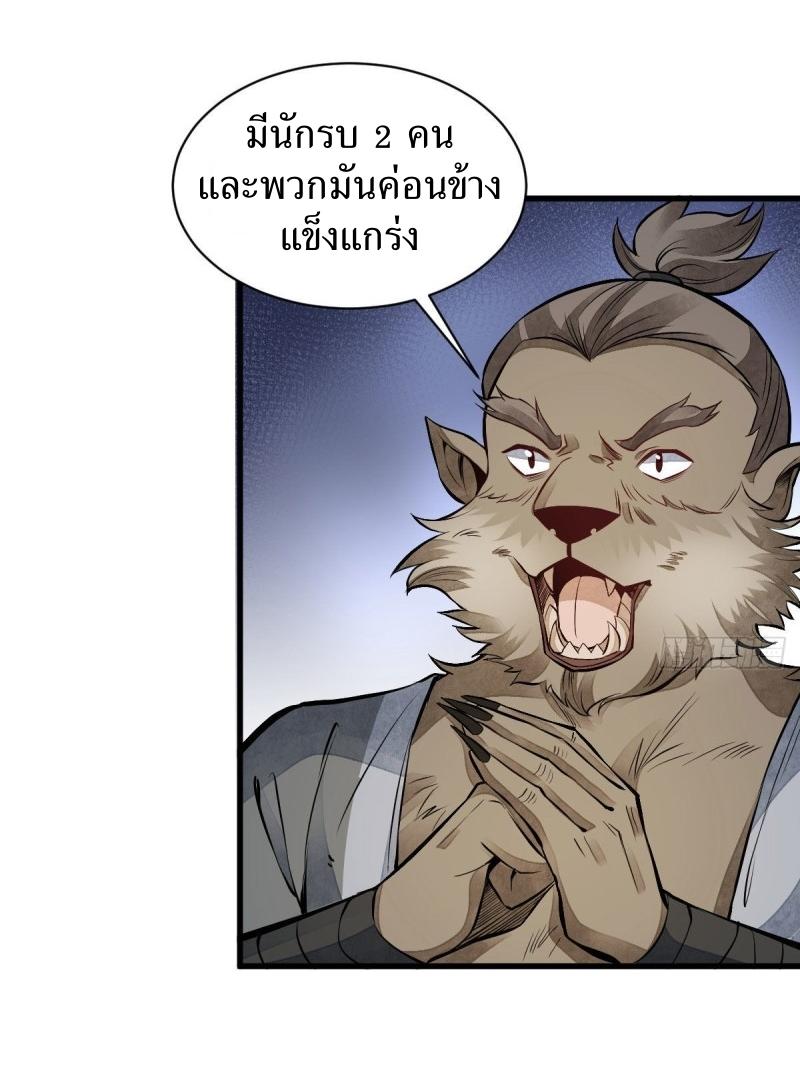 Lan Ke Qi Yuan ตอนที่ 68 หน้า 31