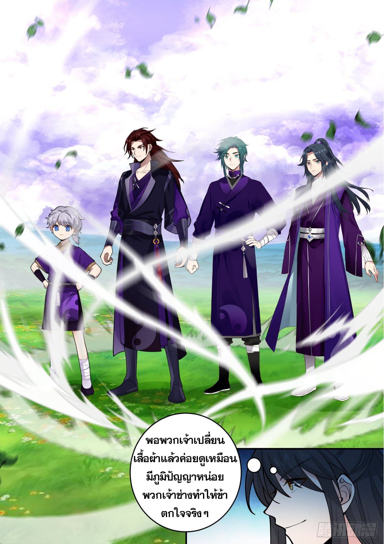 ปฐมบุรุษแห่งยุค (ทันจีน) ตอนที่ 156 หน้า 3