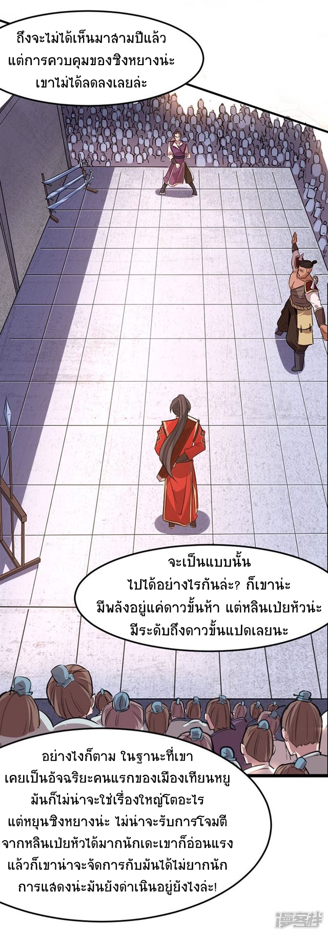 การกลับมาของจักพรรดิ์ ตอนที่ 36 หน้า 25