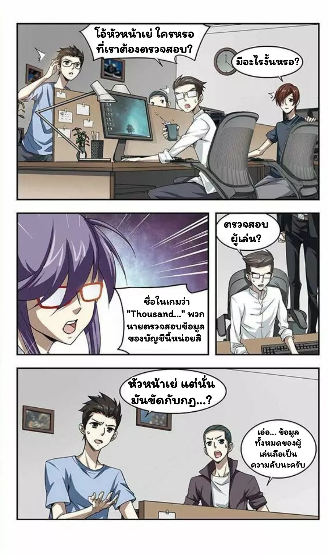 จอมเวทย์กังฟู ตอนที่ 9 หน้า 17