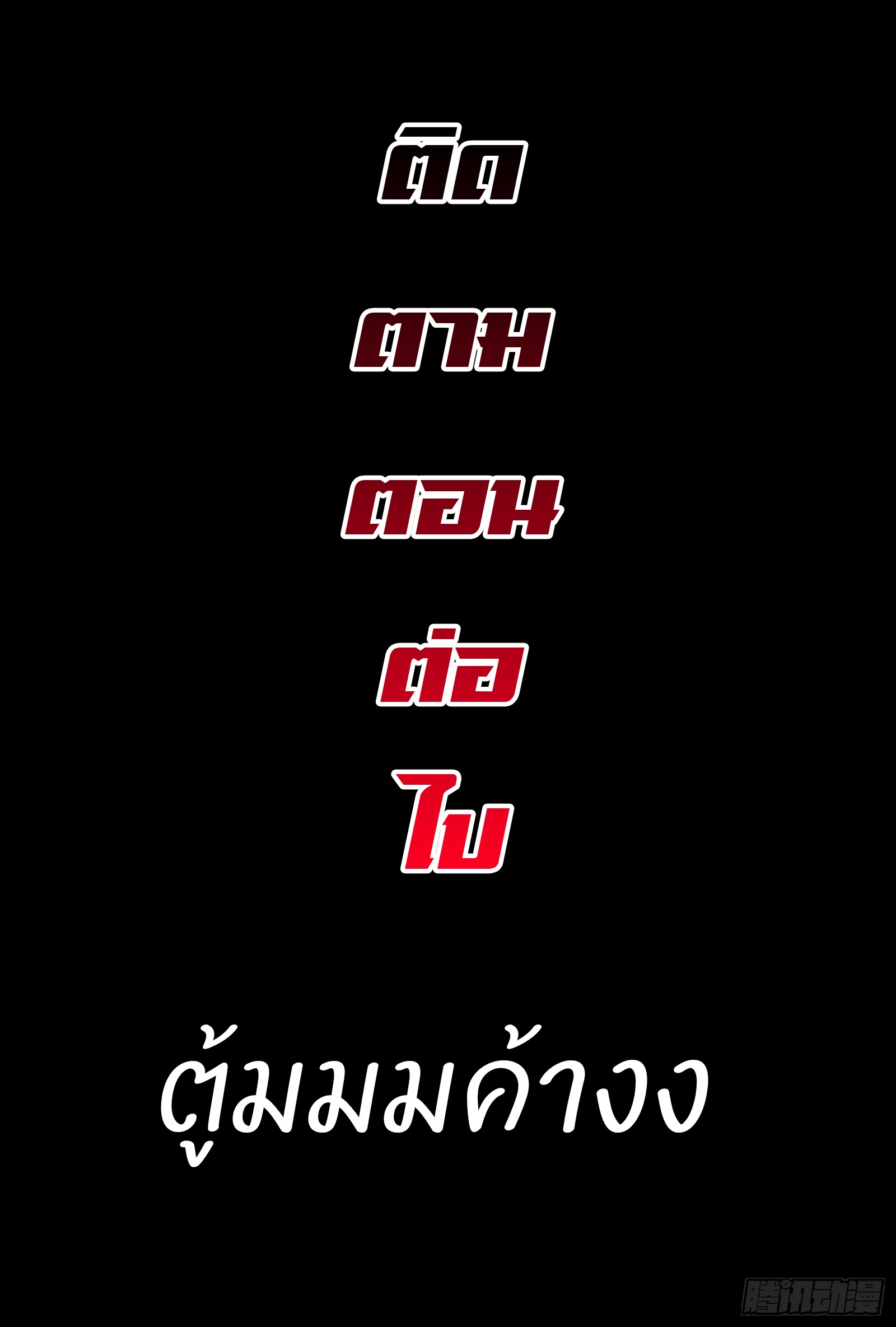 Legend of Star Genera ชนจีน ตอนที่ 75 หน้า 57