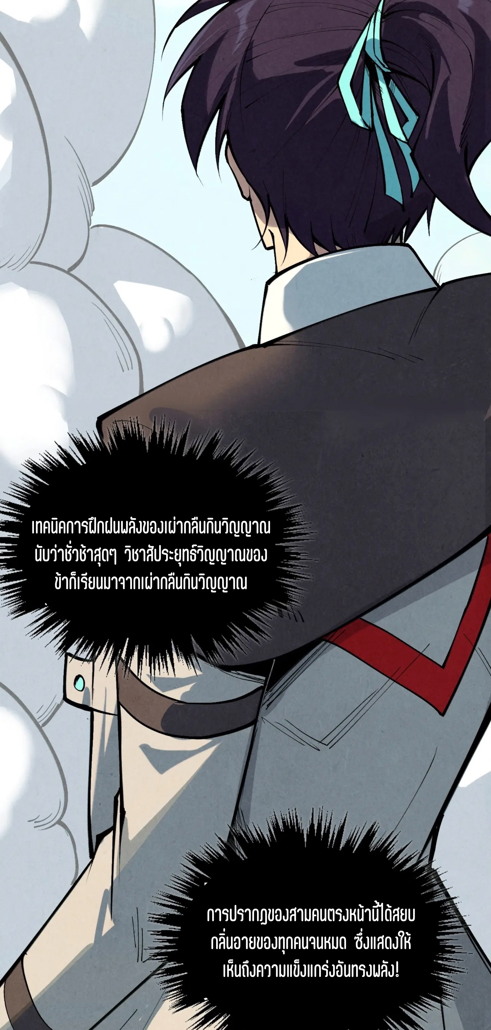 มหาเทพนิรันดร์กาล ตอนที่ 270 หน้า 3