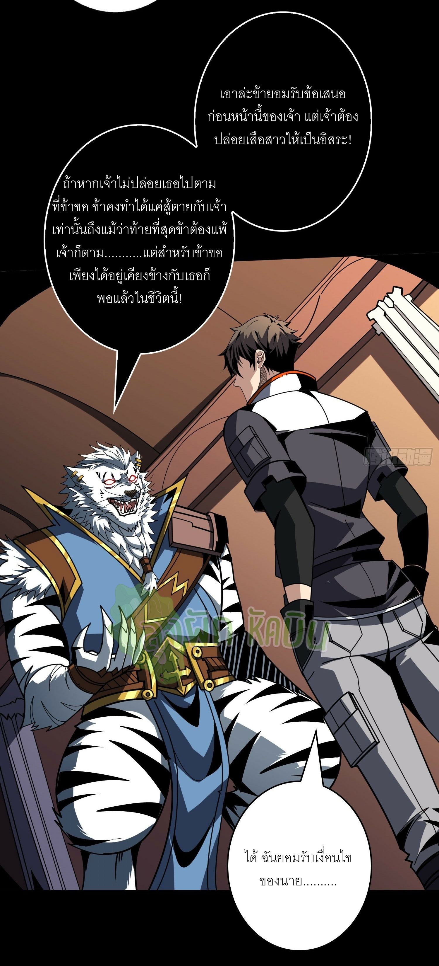 (ชนจีน) IT STARTS WITH A KINGPIN ACCOUNT - จุติจอมราชัน ตอนที่ 443 หน้า 10