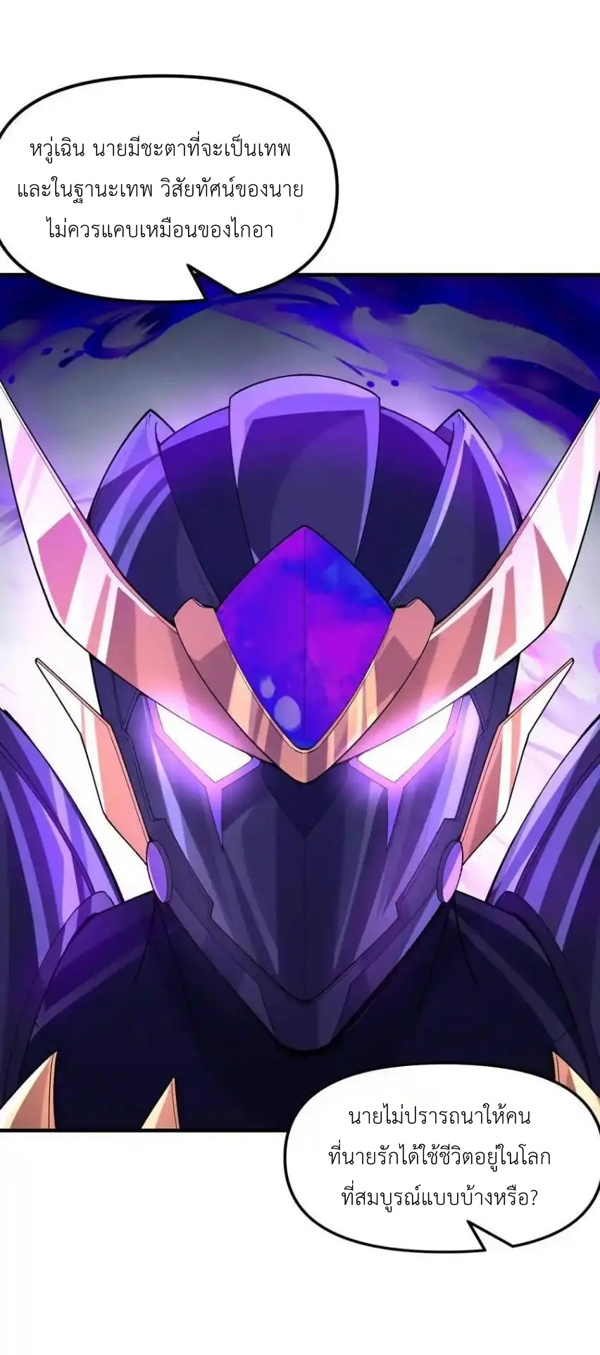 My Harem Is Entirely Female Demon Villains ตอนที่ 127 หน้า 36