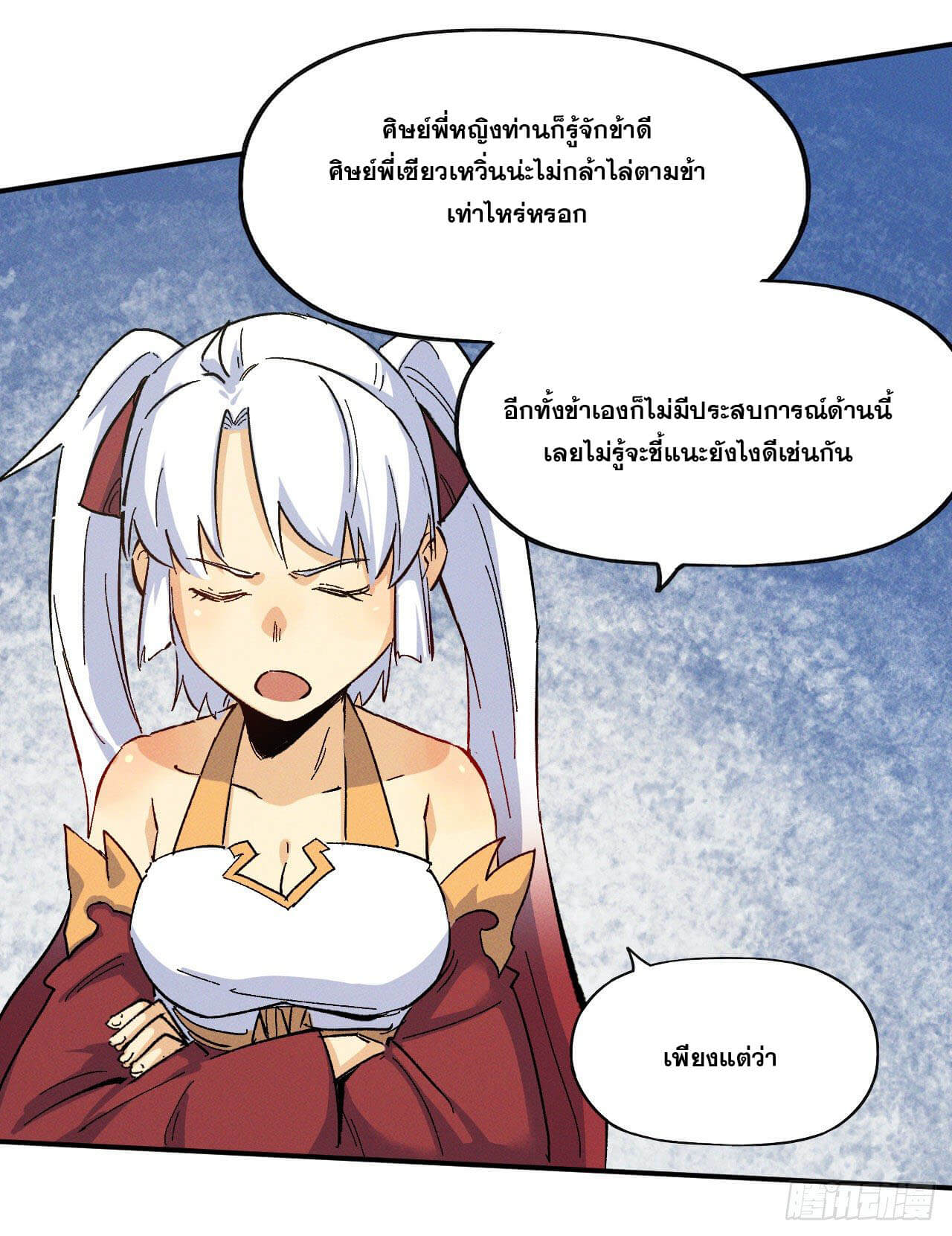 ตูข้านี่แหละเทพ (ทันจีน) ตอนที่ 35 หน้า 17
