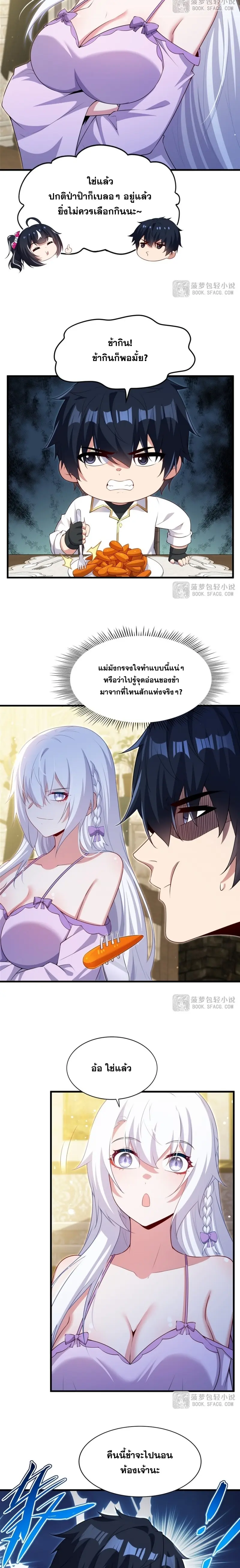 Shut Up, Evil Dragon! หุบปากซะยัยมังกรร้ายข้าไม่อยากมีลูกกับเจ้าอีกแล้ว ตอนที่ 60 หน้า 12