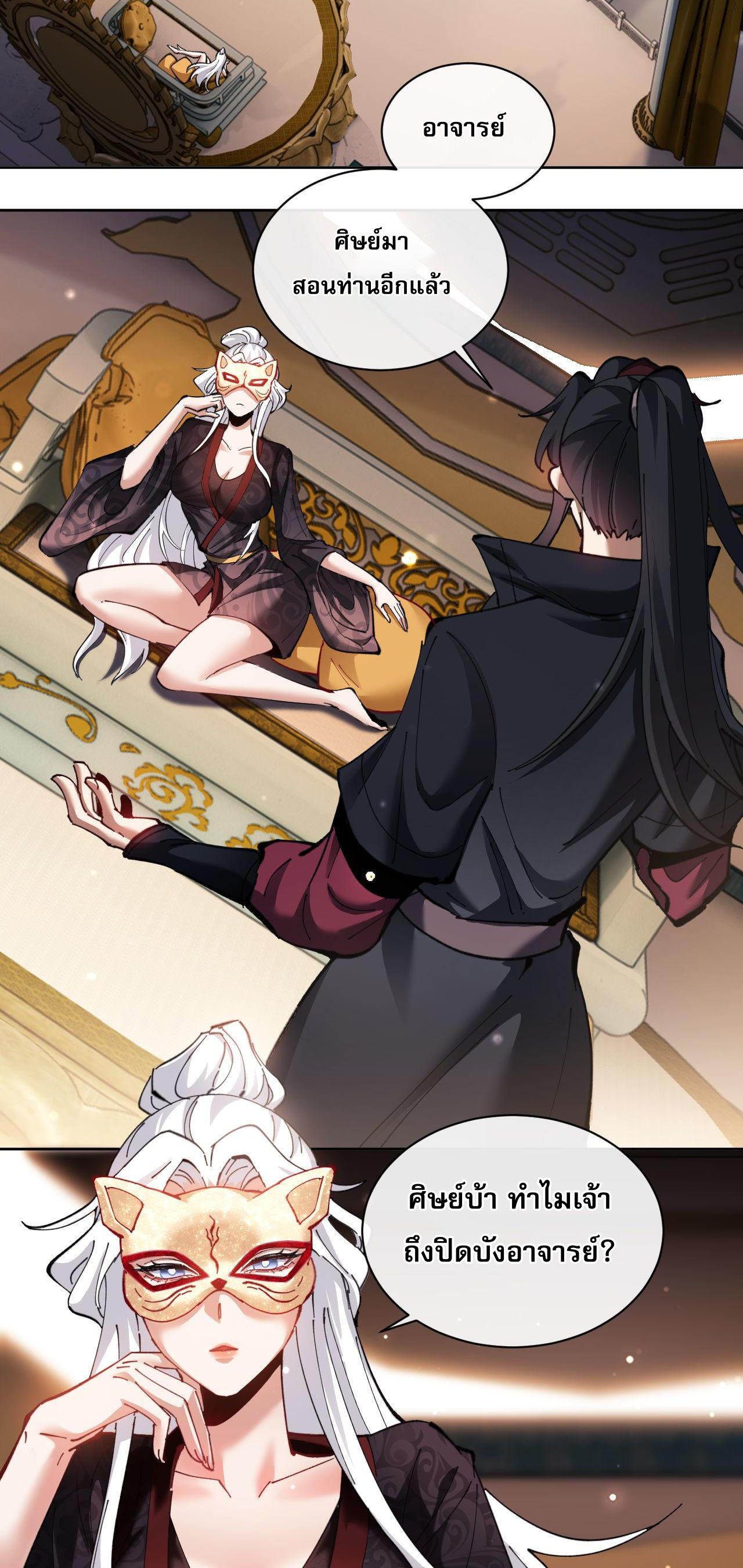 อาจารย์ ศิษย์บ้าขอกบฎนะขอรับ ตอนที่ 8 หน้า 35