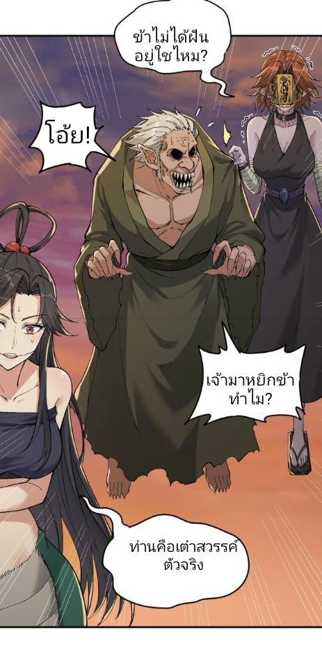 ข้าคือเต๋าสวรรค์ ตอนที่ 8 หน้า 10