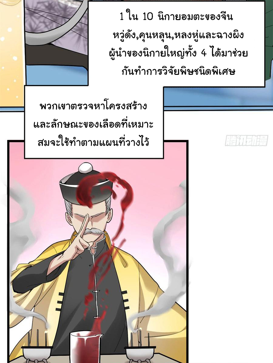 I might be a fake fairy ตอนที่ 56 หน้า 2