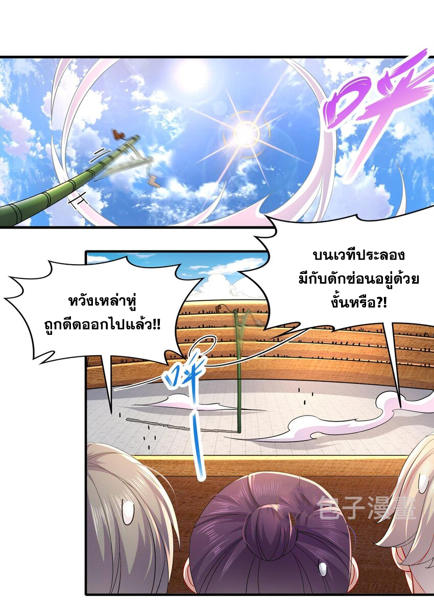 ปกป้องสำนักหญิงล้วนด้วยระบบเช็คอินสุดเทพ (ชนจีน) ตอนที่ 33 หน้า 13