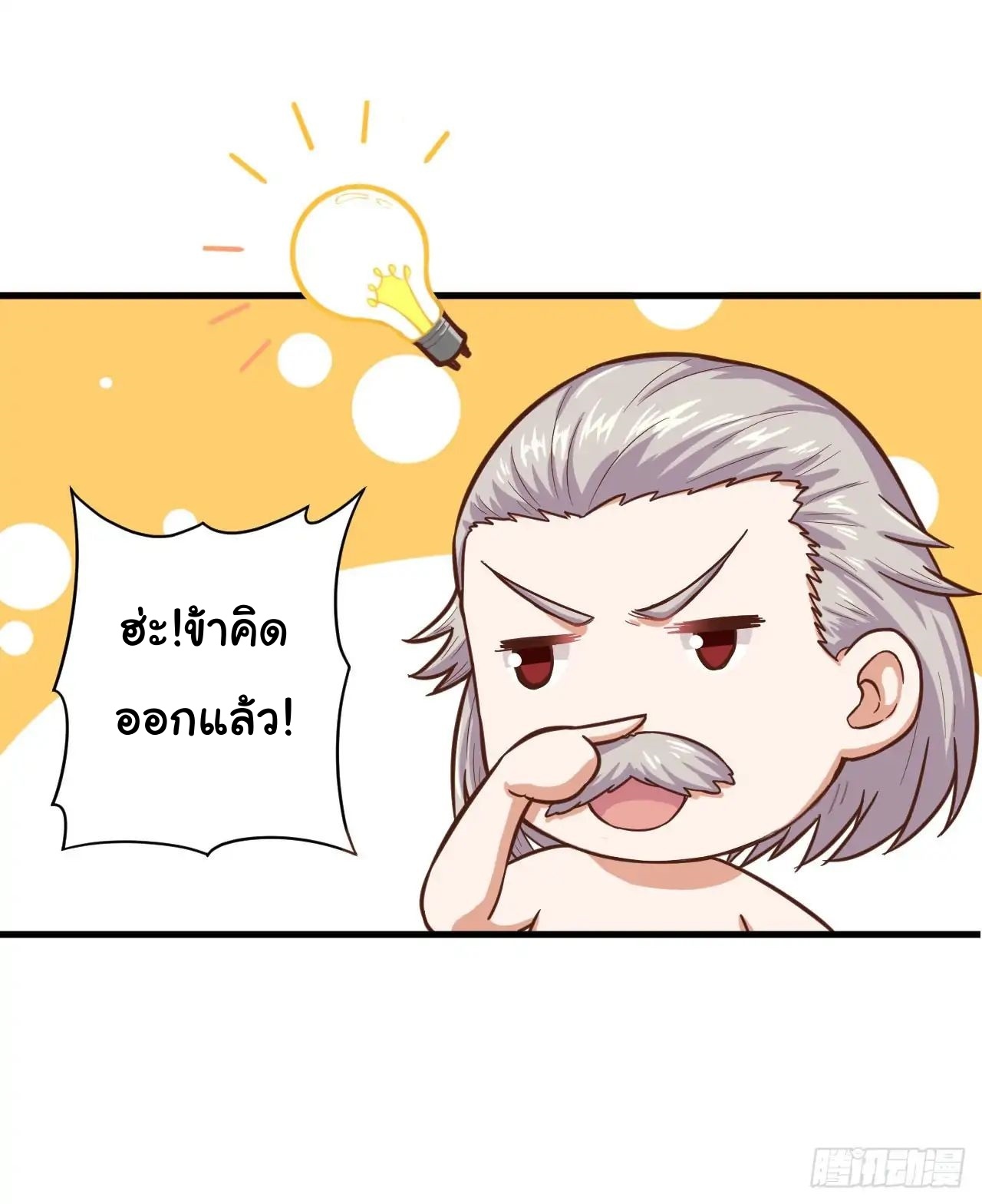 Starting From Today i work as City Lord ตอนที่ 2 หน้า 48