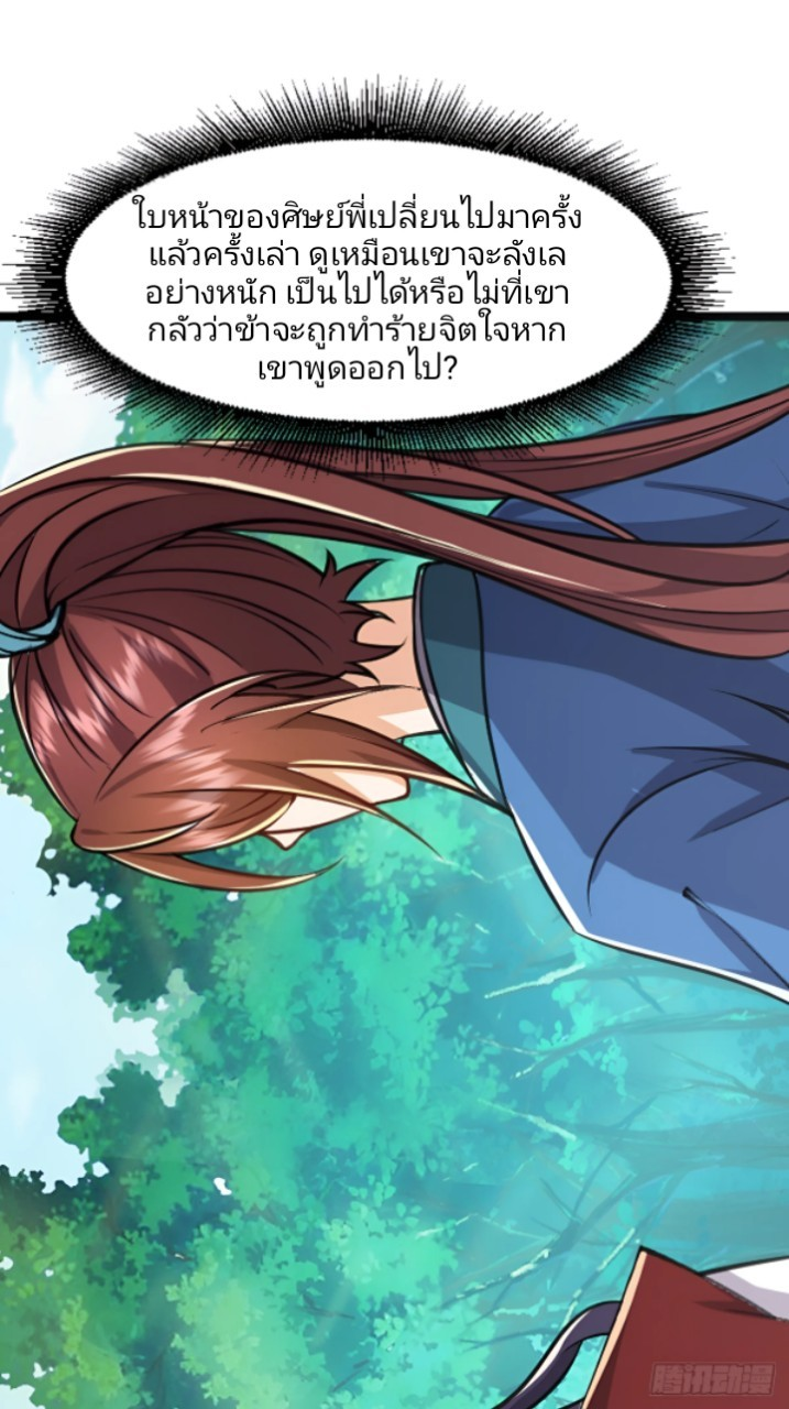 ผู้ฝึกฝนอมตะที่ฝึกฝนจากจินตนาการ Immortal Cultivator Cultivating From Imagination ตอนที่ 3 หน้า 23