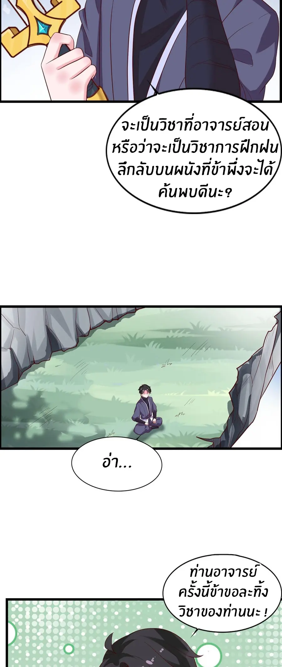 ก้าวผ่านเส้นสายเลือด ตอนที่ 20 หน้า 16