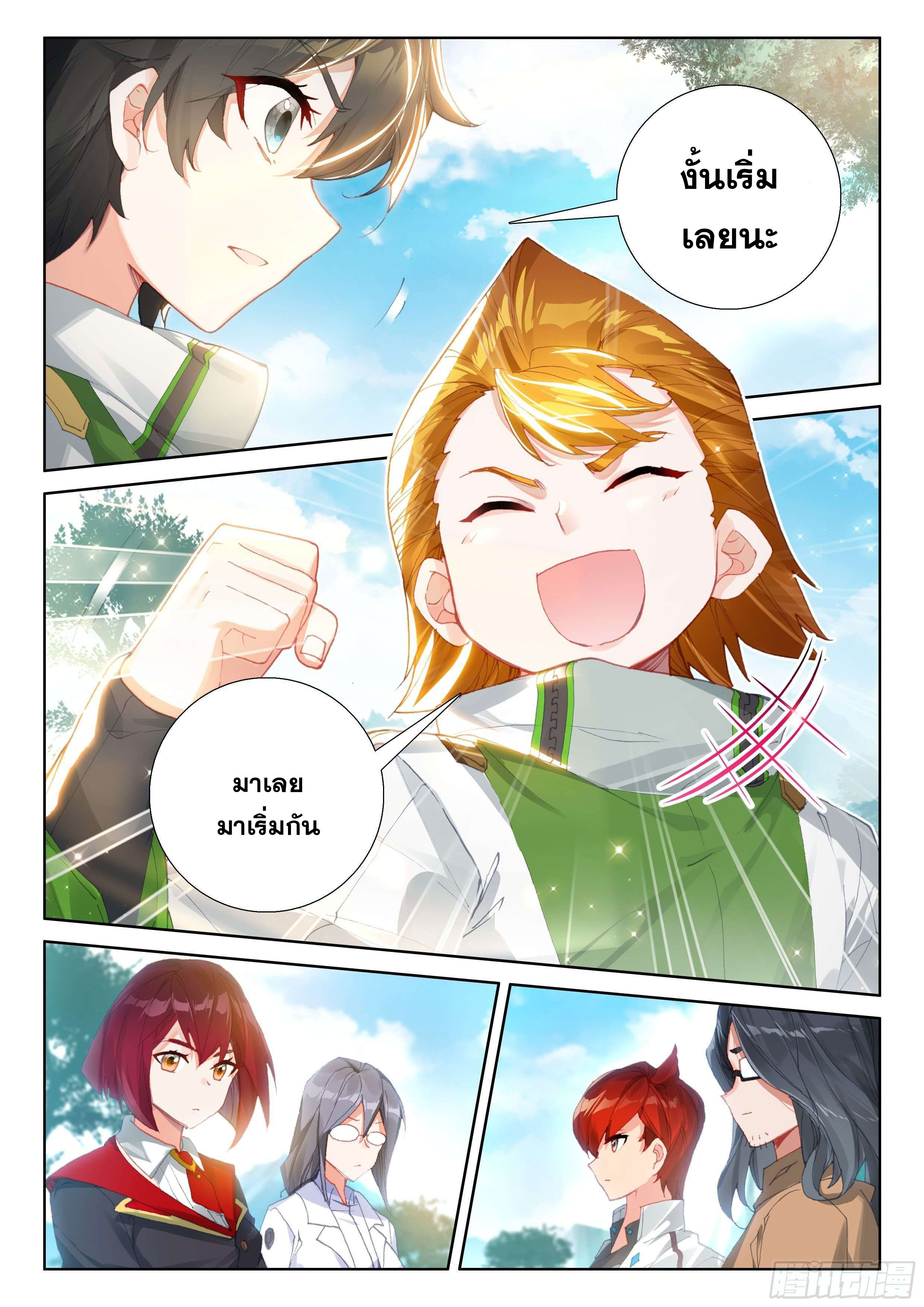 Soul Land IV – The Ultimate Combat มหาศึกการต่อสู้ ตอนที่ 87 หน้า 4