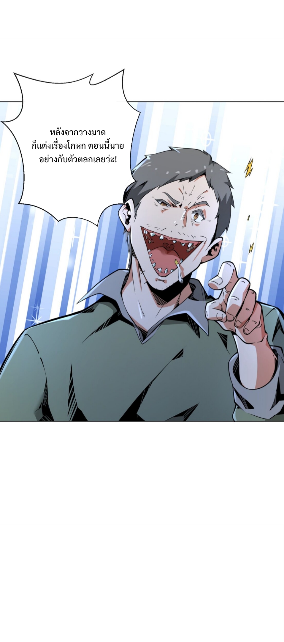 แม้ว่าฉันจะได้รับอาชีพที่แรร์ แต่ทำไมฉันกลับถูกทั้งเซิร์ฟเวอร์เกลียด? ตอนที่ 3 หน้า 39