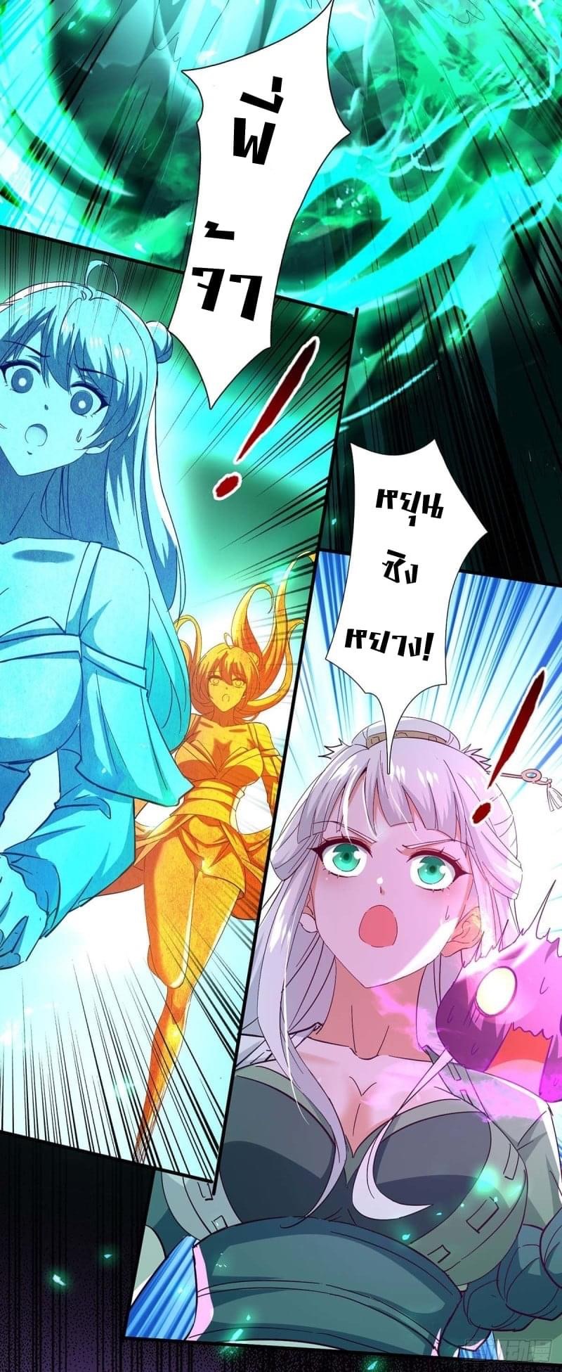 การกลับมาของจักรพรรดิศักดิ์สิทธ์ ตอนที่ 38 หน้า 19