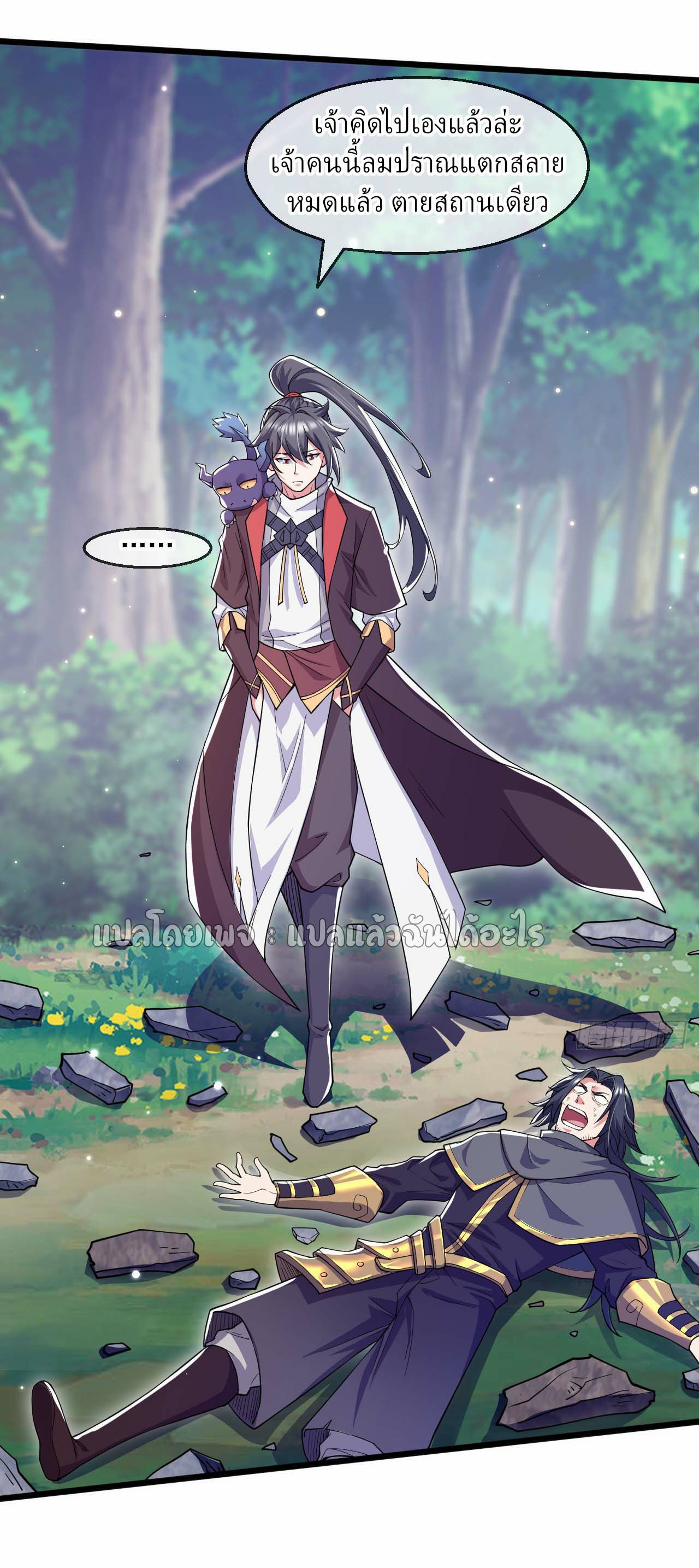 (ชนจีน)จุติเทพจักรพรรดิเกิดมาทั้งทีมีคะแนนเป็นล้าน ตอนที่ 52 หน้า 8