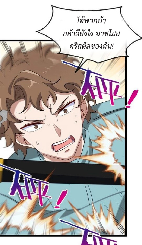 Super god system  ระบบสุดเทพ ตอนที่ 84 หน้า 46
