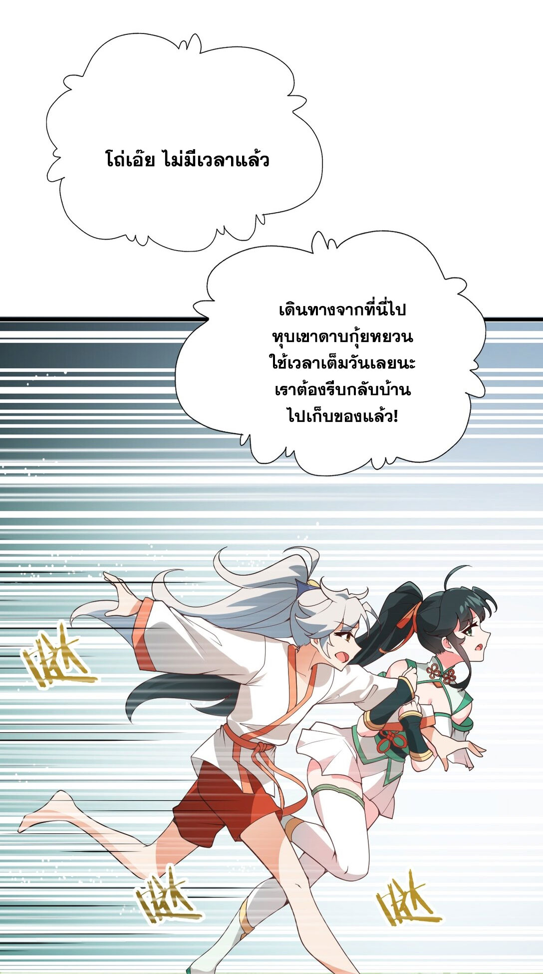 ด้วยโลกแห่งการฝึกตน เหล่าเซียนจึงอยู่ยงคงกระพันในใต้หล้า ตอนที่ 2 หน้า 6