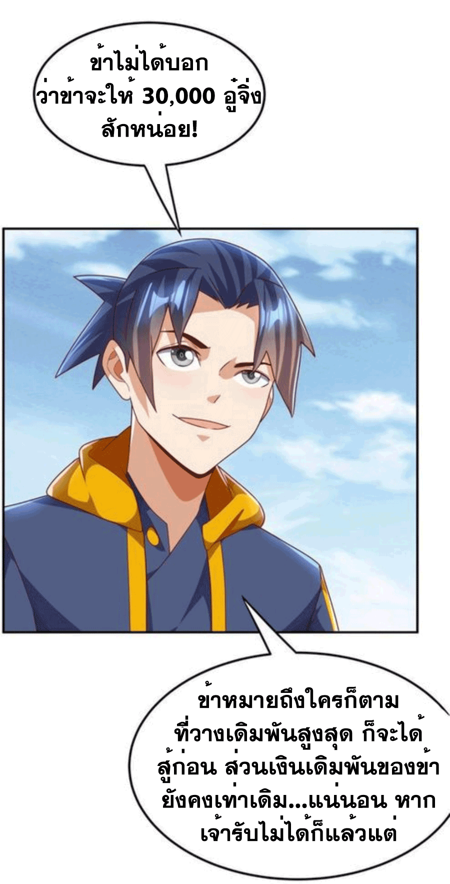 Wu ni ตอนที่ 218 หน้า 31